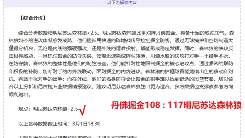 马刺客场挑战孟菲斯，专家分析期号6胜4推荐策略
